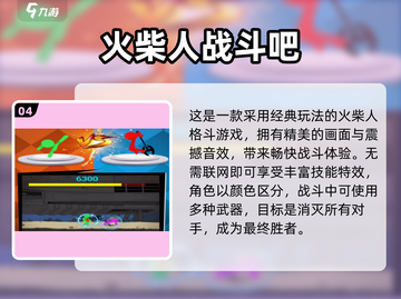 🔥十年经典火柴人单机手游推荐！🎮截图5
