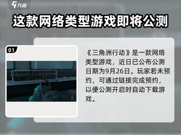 三角洲行动🔥网络游戏超燃介绍来啦！🎮截图2
