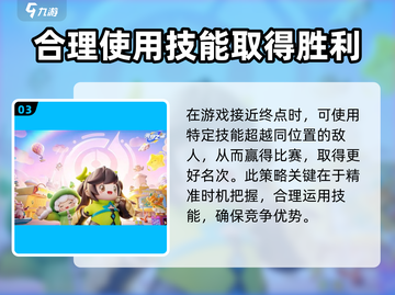 元梦之星🔥冲刺技能使用技巧大公开！游戏技巧一手掌握截图4