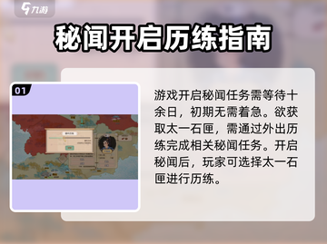 《了不起的修仙模拟器》太一石匣获取攻略💎截图2