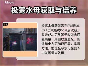 七日世界🔥极寒水母收容攻略💎截图3