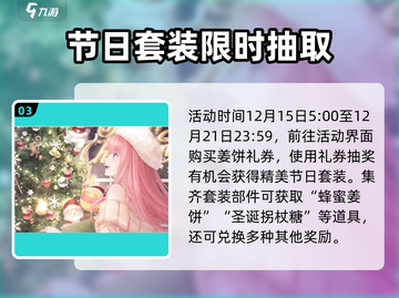 奇迹暖暖圣诞套装曝光！🎅✨截图4