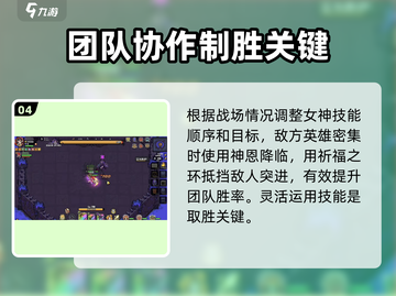 英勇之地：女神打法全揭秘，技能搭配一网打尽🔥截图5