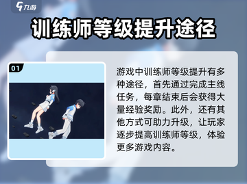 奥拉星2🔥训练师等级飙升秘籍✨快速升级不是梦！截图2