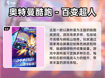 🔥2024超好玩的奥特曼游戏推荐🎉截图5