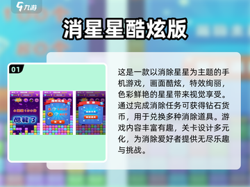 🔥2025最受欢迎的消星星游戏合集✨免费下载链接来啦！截图2