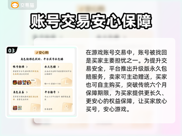 天龙怀旧服买号避坑！🔒安全平台大揭秘💥截图4