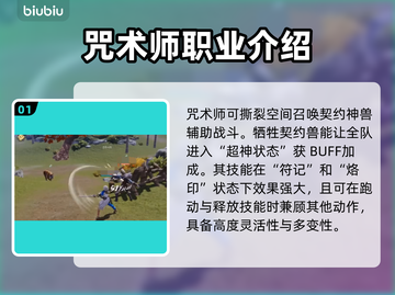 剑灵2🔥咒术师职业超强解析来了！✨截图2