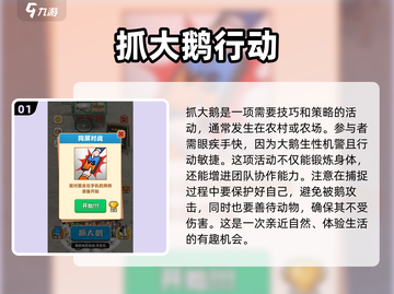 抓大鹅🔥正版下载地址来了！快玩🔥截图2