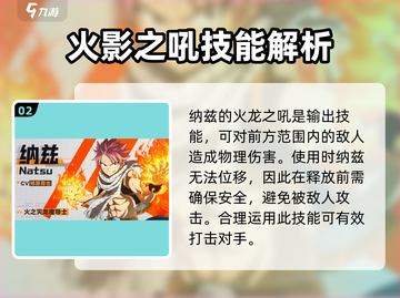 🔥妖精的尾巴激斗：纳兹玩法大揭秘！💎截图3