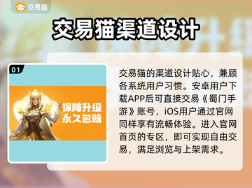 蜀门手游账号交易哪里靠谱？🔥专业平台推荐👇截图2