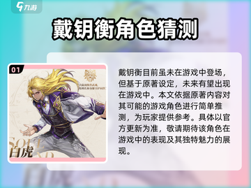 斗罗大陆史莱克学院戴钥衡🔥超强解析游戏名角色必看！截图2