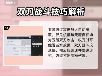 燕云十六声双刀🔥：武器详解，爽到飞起！截图5