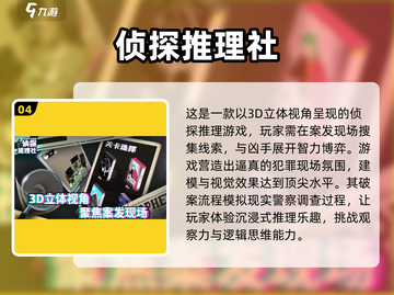 🔥2025最受欢迎的免费柯南推理游戏排行榜✨截图5
