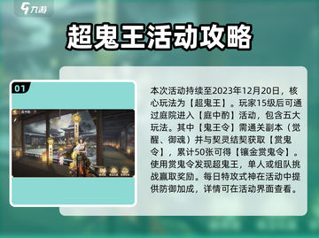 阴阳师🔥庭中酌活动玩法大揭秘！轻松拿奖励Nintendo🎮截图2