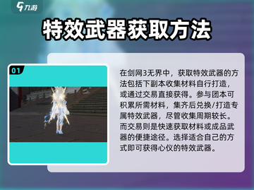 剑网3无界武器特效🔥超简单获取攻略！截图2