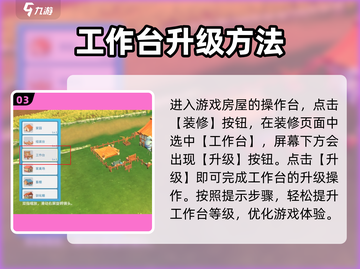 《波西亚时光》工作台升级攻略🔥手游玩家必看！截图4