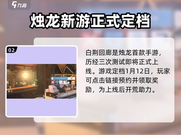 白荆回廊🔥制作商揭秘！游戏玩法超赞🎉截图3