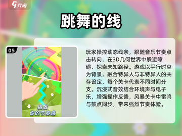 🔥2025超耐玩音乐游戏TOP榜🎵截图6
