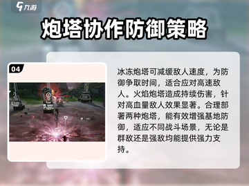 明日方舟终末地🔥最强炮塔全解析！✨截图5
