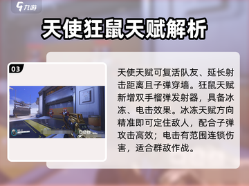 守望先锋手游🔥最强天赋推荐，快来看看哪个最适合你！截图4