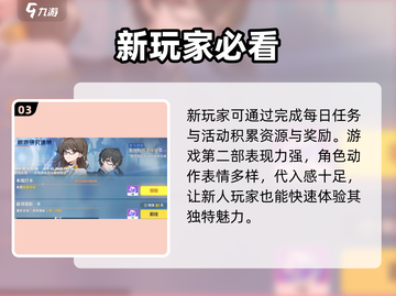 🔥崩坏3第二部新手必看！新人玩家速进💥截图4