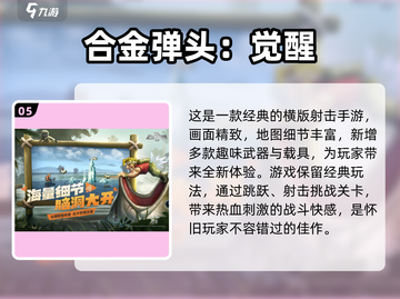 🔥90年代手游王者归来！2024必玩经典推荐🎉截图6