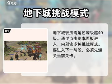 龙息神寂地下城🔥极限求生玩法攻略来啦！截图2