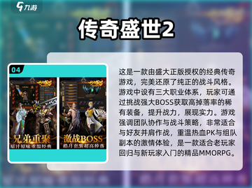 🔥2024经典传奇手游合集来袭！热血传奇重温青春岁月💥截图5
