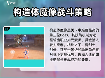 原神：构造体魔像打法攻略，一键解锁✔截图2