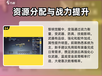 黎明觉醒💡新手必看！轻松上手秘籍🔥截图5