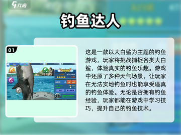 2025必玩！钓大白鲨游戏排行榜🔥🦈截图2