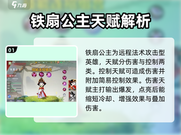 闹闹天宫💡铁扇公主伤害爆表提升秘籍🔥截图2