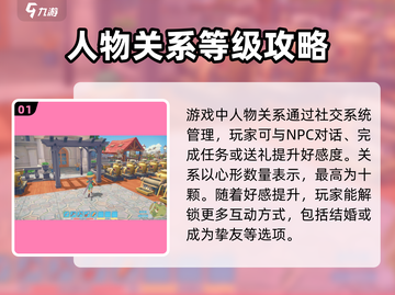 🔥波西亚时光人物关系等级攻略🌟手游社交必备！截图2