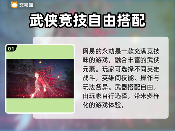 永劫无间🔥超便宜账号购买平台推荐！截图2