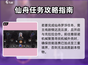 古魂仙舟罗浮任务🔥超强攻略带你飞！🎮截图2