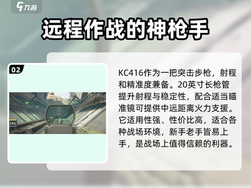 游戏《萤火突击》KC416🔥超强枪械解读来啦！新手必看👇截图3