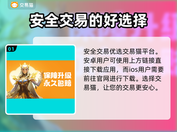 梦幻西游手游账号交易哪个平台安全？🎮⚠截图2