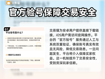 交易猫平台可靠吗？玩游戏的别错过🔥🎮截图2