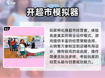 🔥2024最火超市经营游戏大揭秘！🎮💼截图3