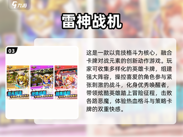 🎮2025超火雷神手游TOP榜🔥截图4