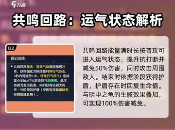 鸣潮🔥鉴心护盾属性培养全攻略！💎截图3
