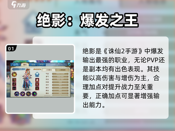 诛仙2手游绝影技能加点攻略🔥截图2