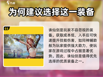 诛仙2手游🔥真仙装备选择全攻略✨截图4