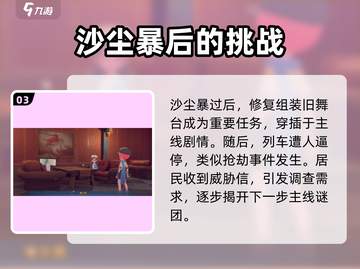 沙石镇时光🔥联机主线剧情任务全介绍！截图4