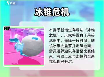 蛋仔派对冰雪赛季❄炸裂来袭！截图5