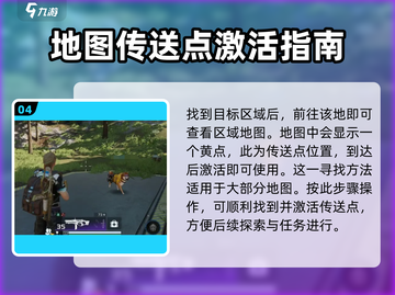 星球重启😎地图传送秘籍🔥带你秒懂游戏制胜关键！截图5