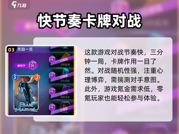 漫威终极逆转💥：玩法特色全揭秘，超好玩！截图4