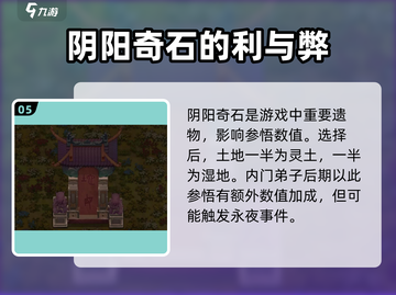 了不起的修仙模拟器🔥古代遗物怎么选全攻略来啦！截图6