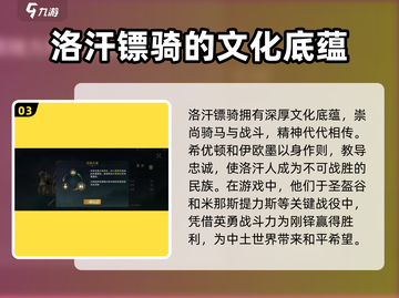 指环王纷争：洛汗镖骑🔥超强详情一览！截图4